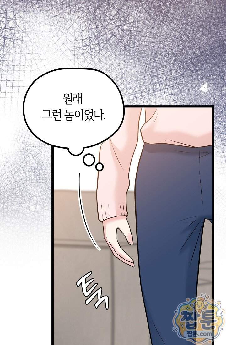 누나, 한 입만 10화 101