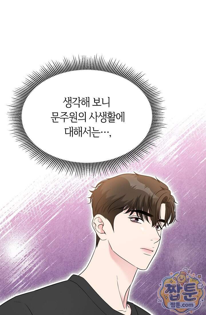 누나, 한 입만 10화 103