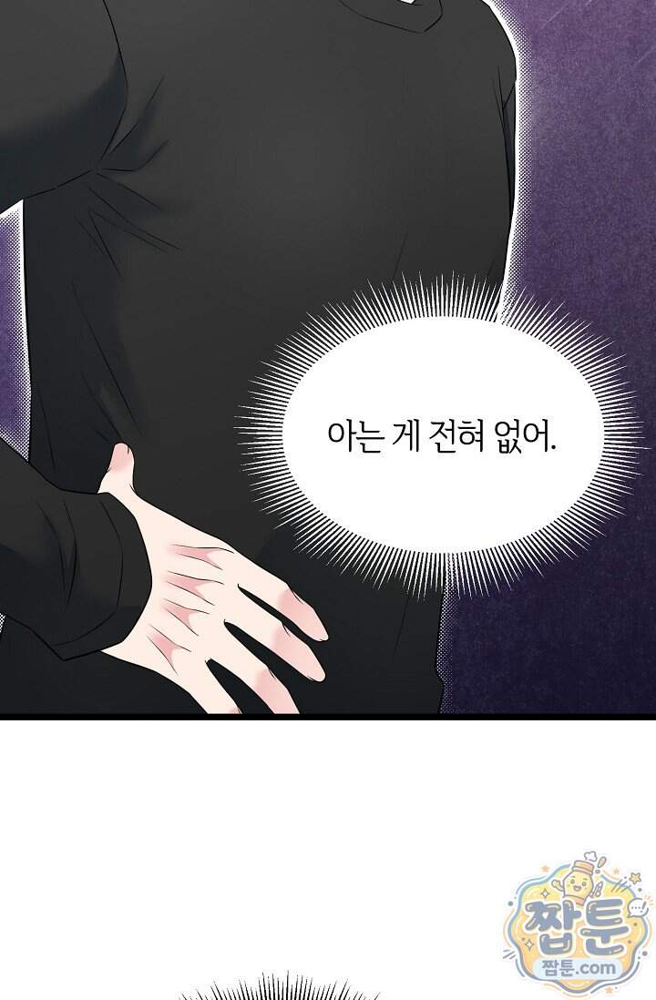 누나, 한 입만 10화 104