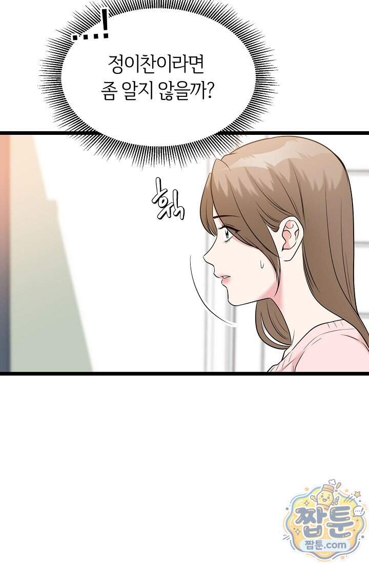 누나, 한 입만 10화 105