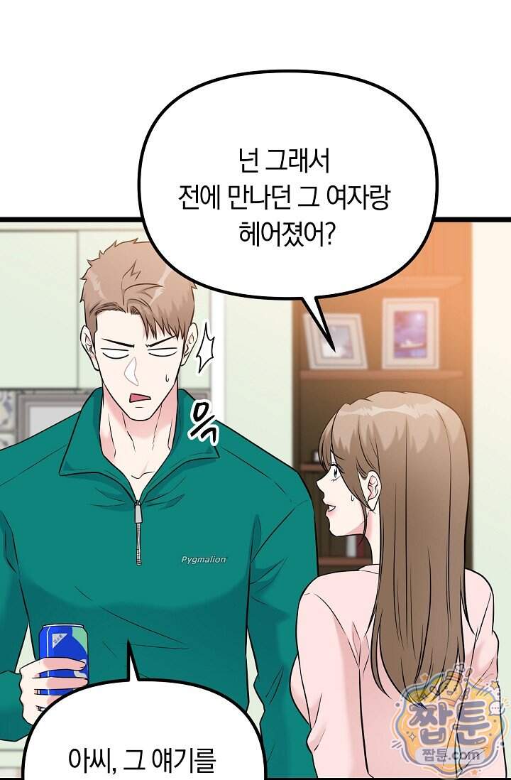 누나, 한 입만 10화 106