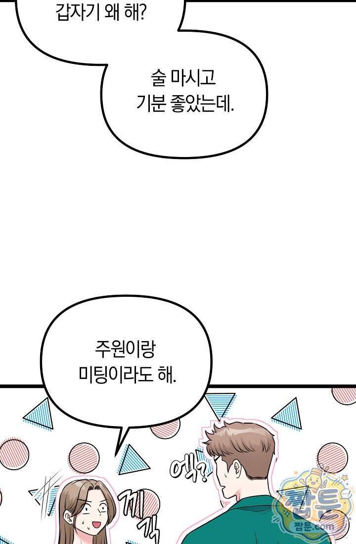 누나, 한 입만 10화 107