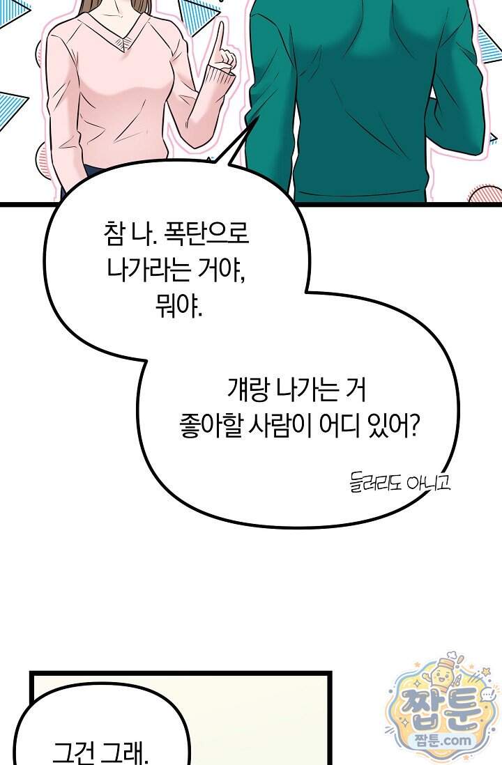 누나, 한 입만 10화 108