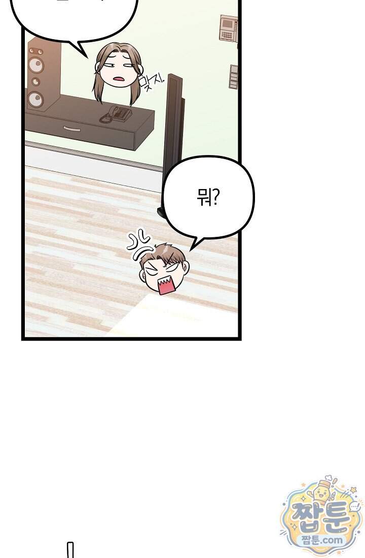 누나, 한 입만 10화 109
