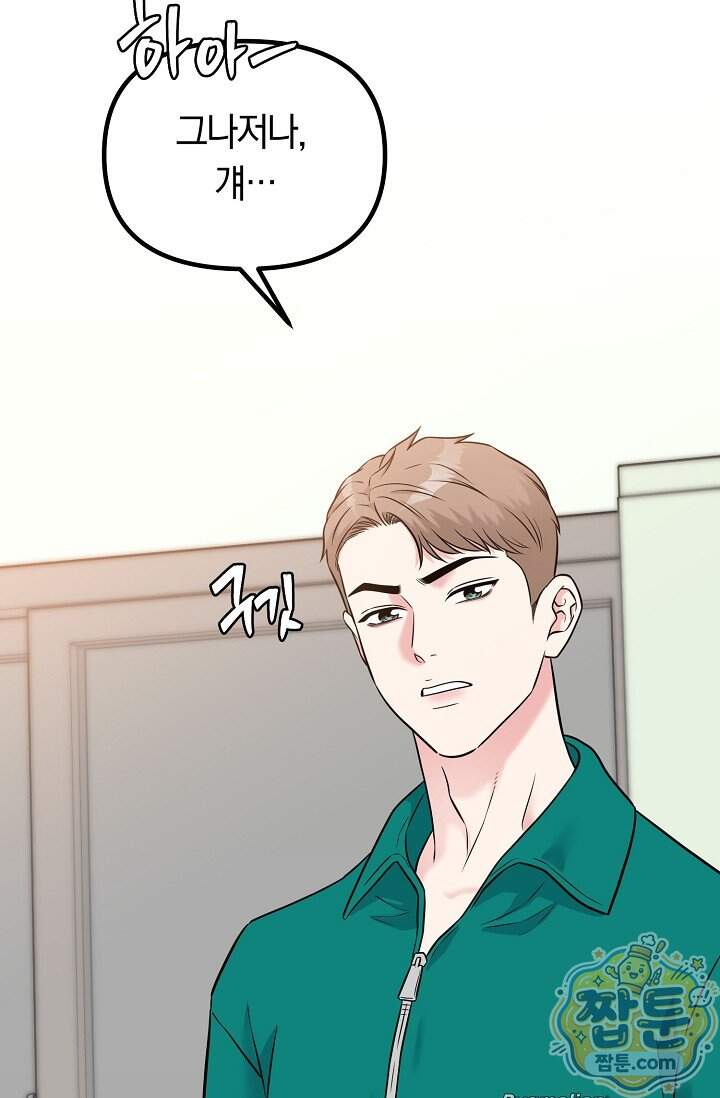 누나, 한 입만 10화 110