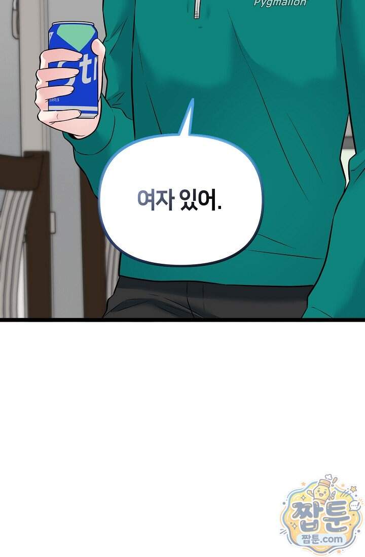 누나, 한 입만 10화 111