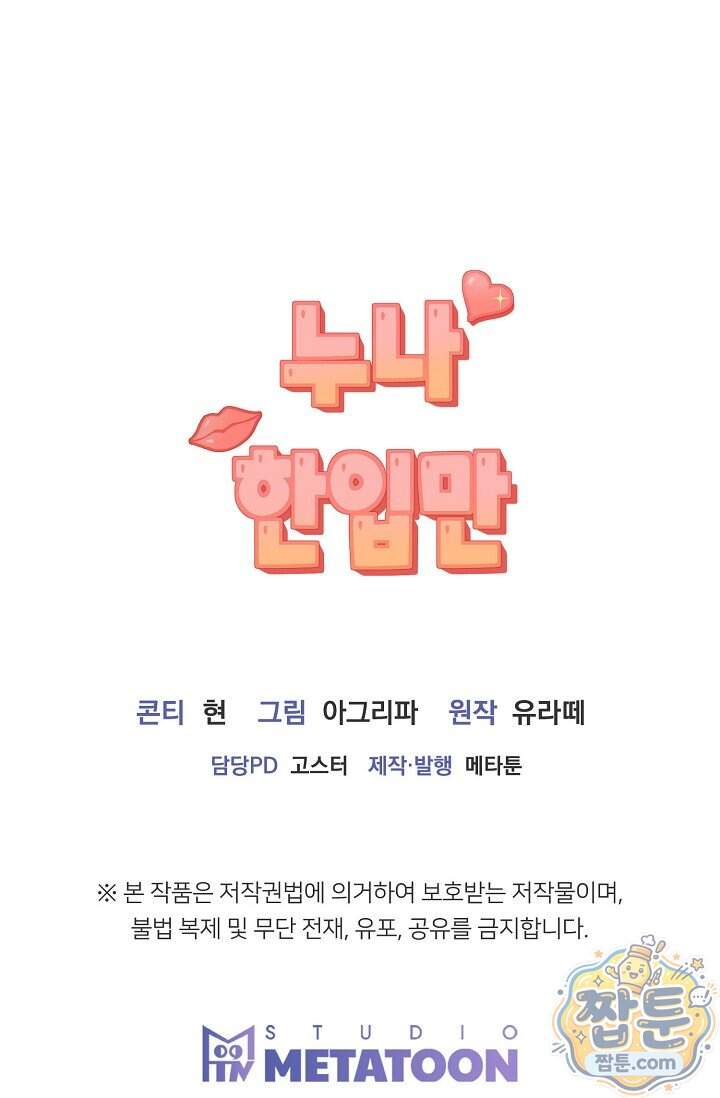 누나, 한 입만 10화 112