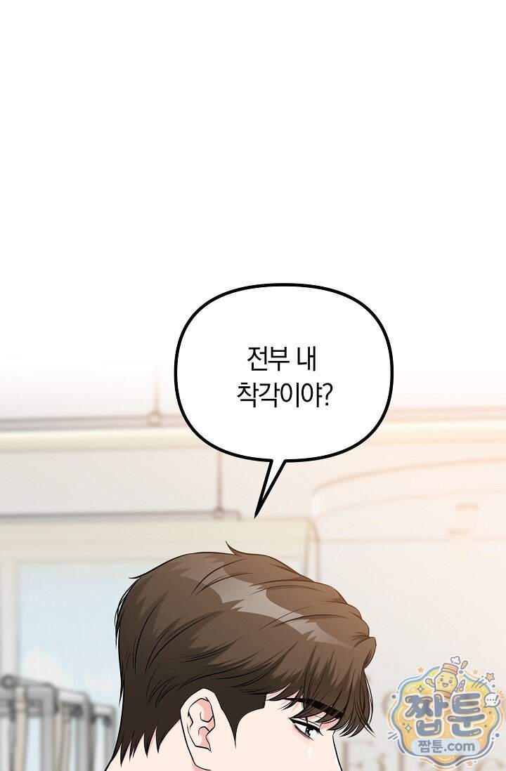 누나, 한 입만 14화 1