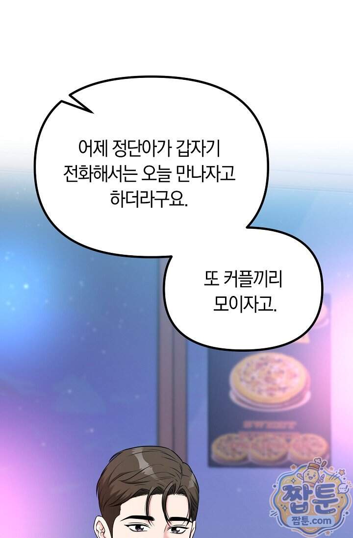 누나, 한 입만 14화 6