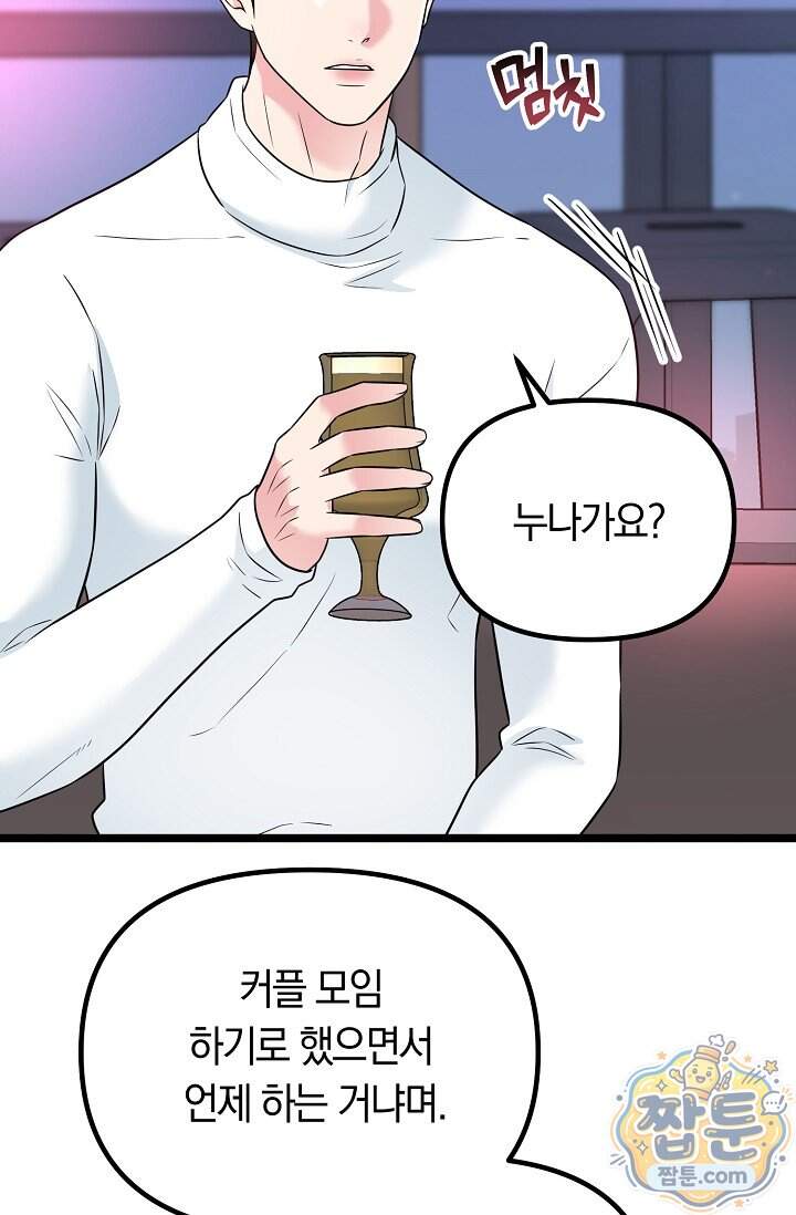누나, 한 입만 14화 7