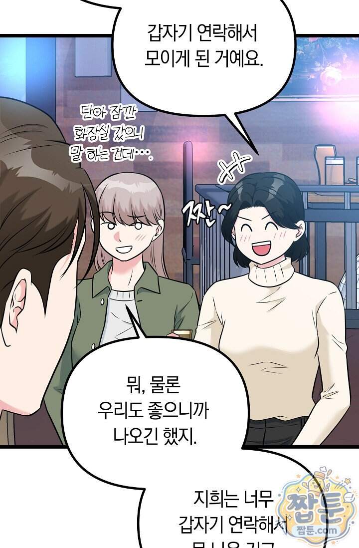 누나, 한 입만 14화 8