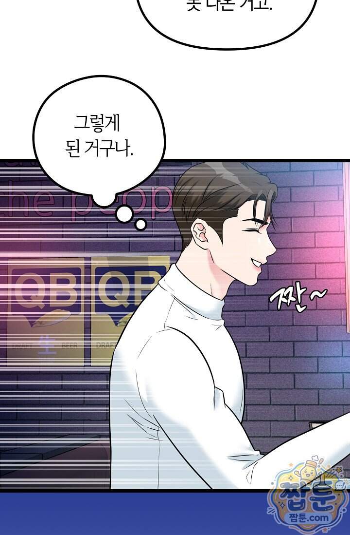 누나, 한 입만 14화 9