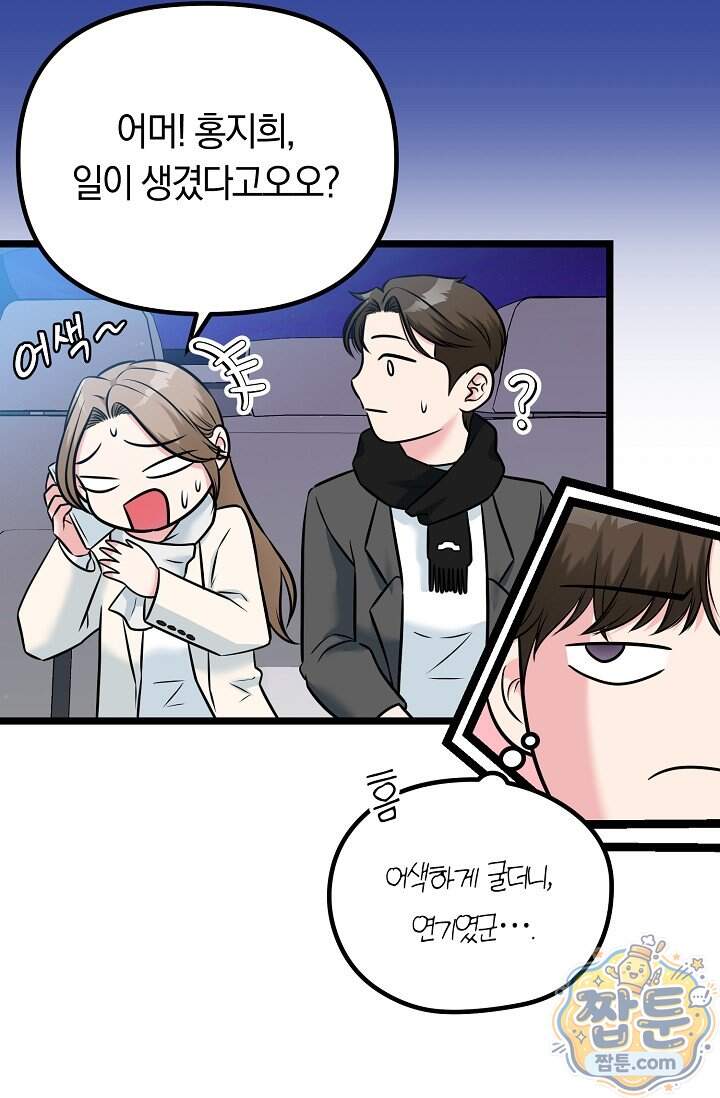 누나, 한 입만 14화 10