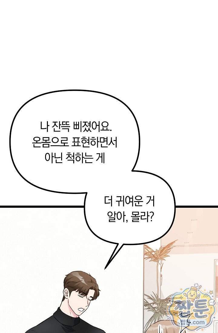 누나, 한 입만 14화 12