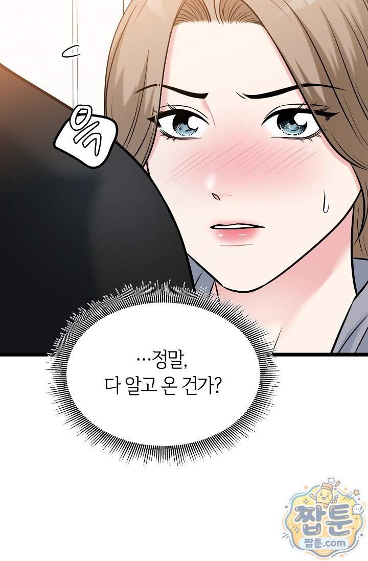 누나, 한 입만 14화 14