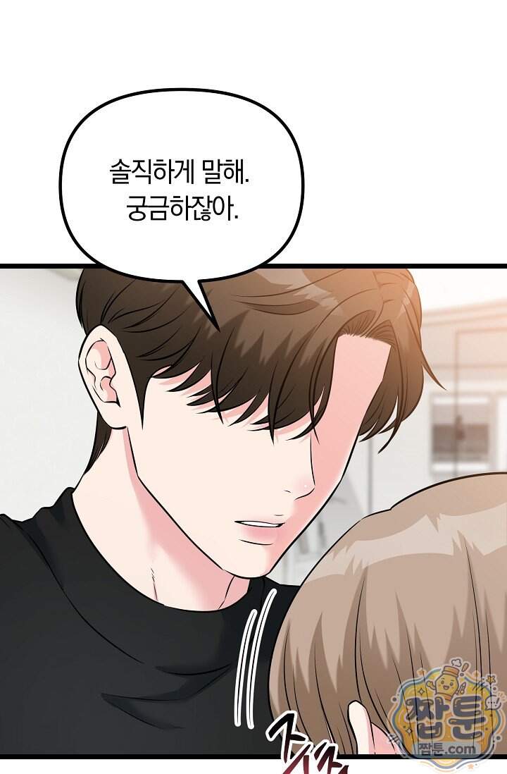 누나, 한 입만 14화 15