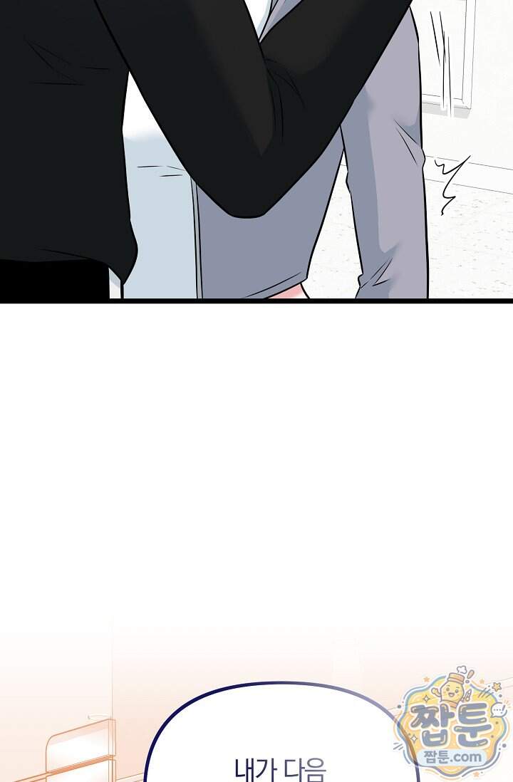 누나, 한 입만 14화 17