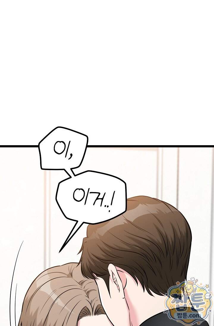 누나, 한 입만 14화 21