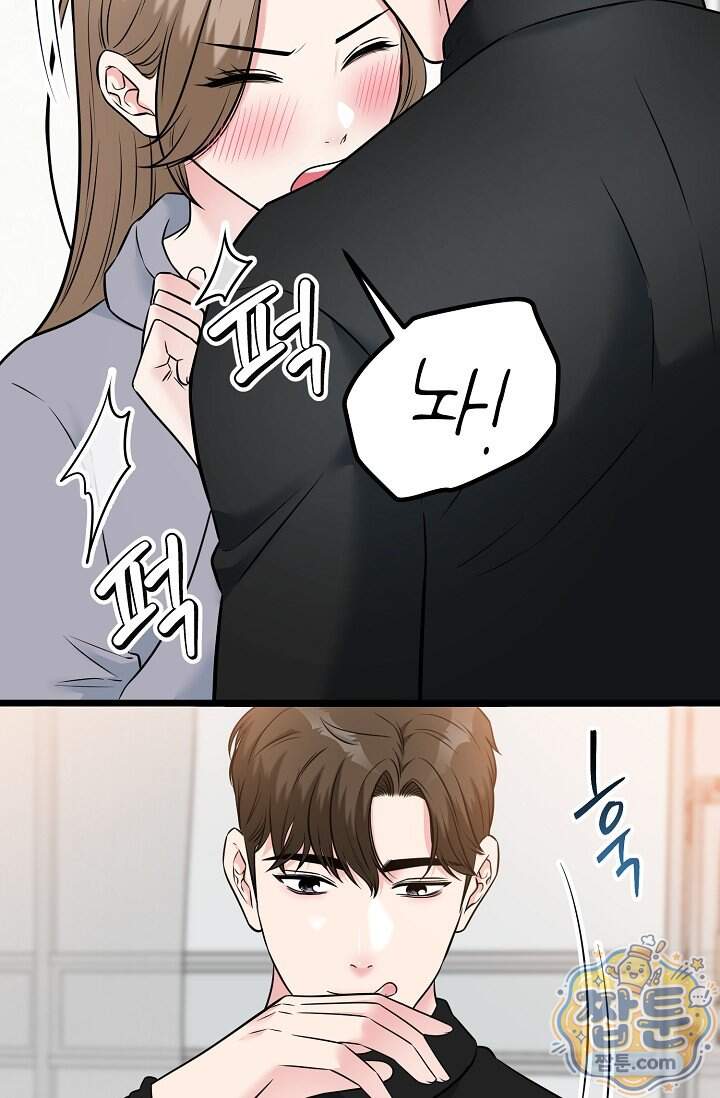 누나, 한 입만 14화 22