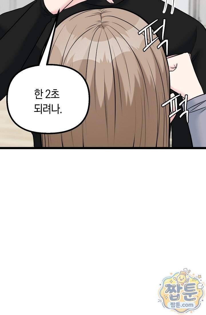 누나, 한 입만 14화 23