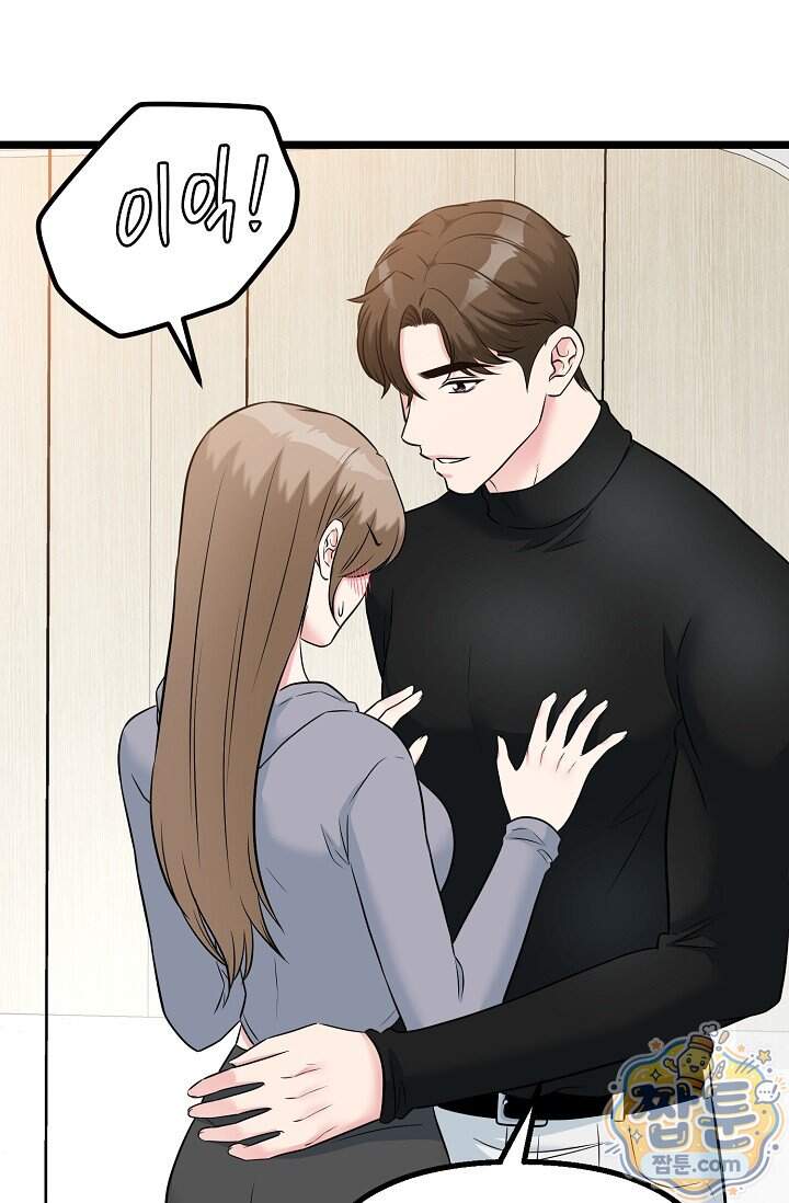 누나, 한 입만 14화 24