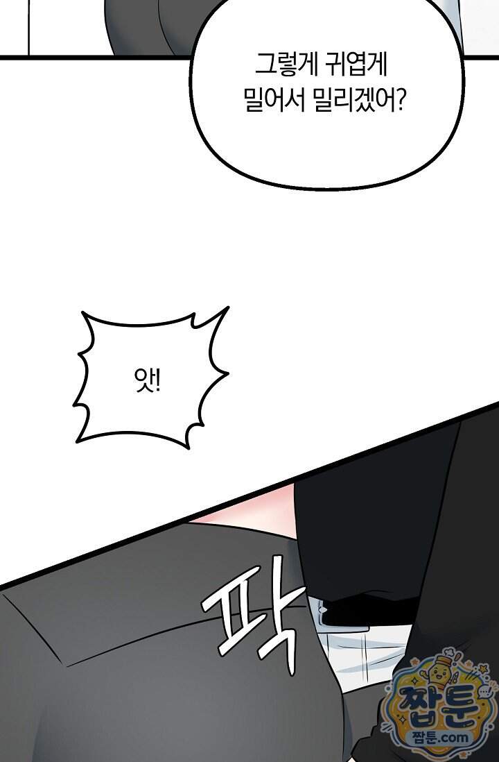 누나, 한 입만 14화 25