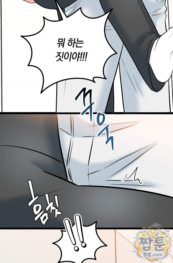 누나, 한 입만 14화 28