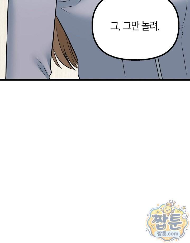 누나, 한 입만 14화 30