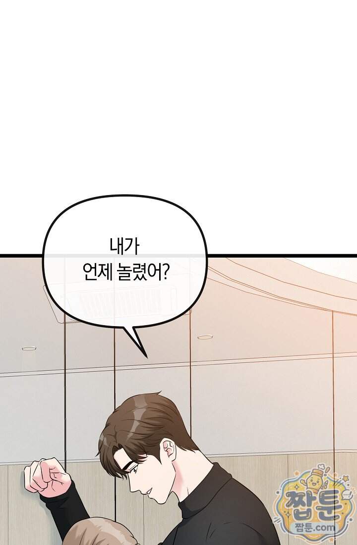 누나, 한 입만 14화 31