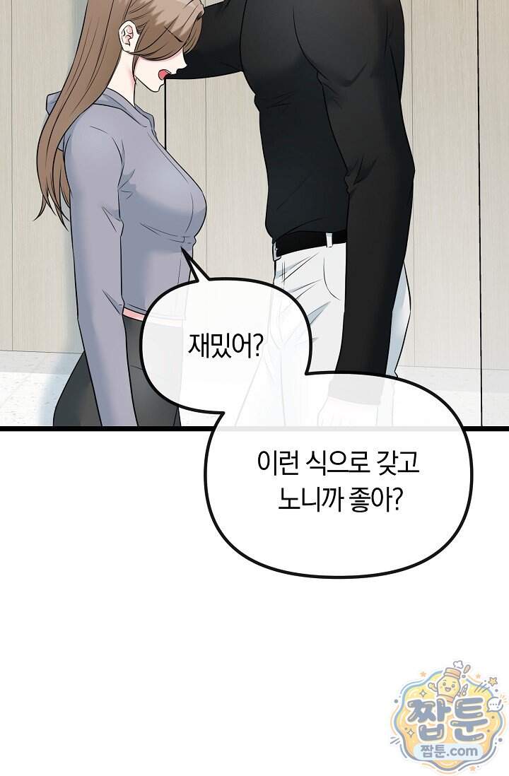 누나, 한 입만 14화 32