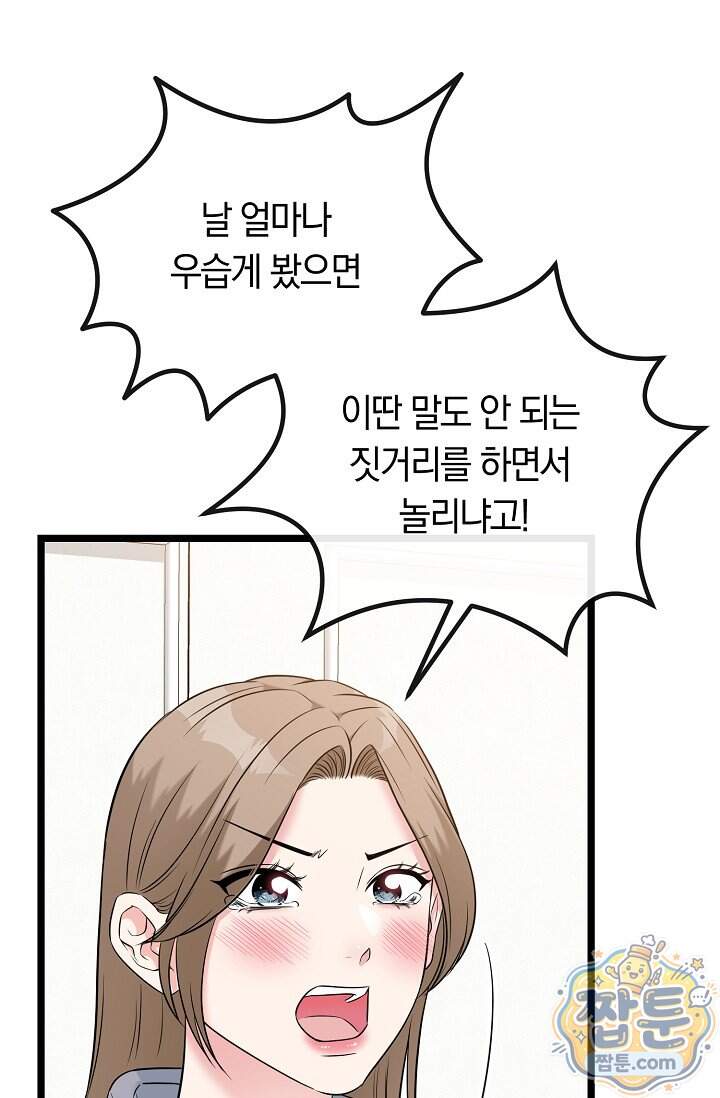 누나, 한 입만 14화 33