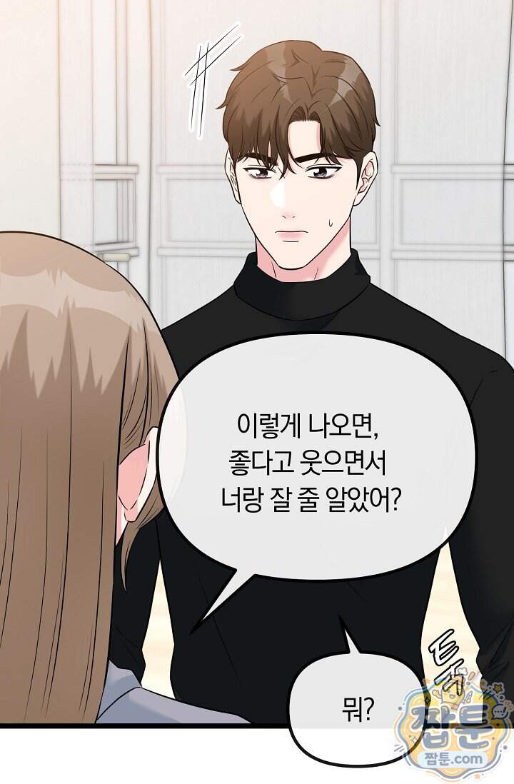 누나, 한 입만 14화 35
