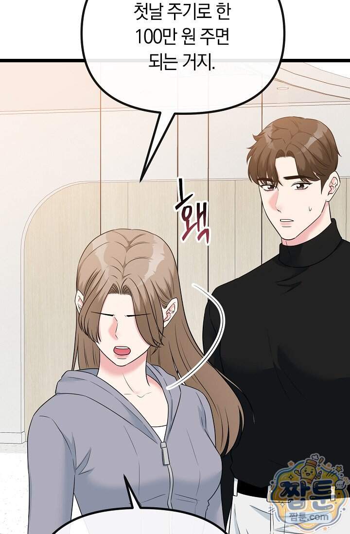 누나, 한 입만 14화 37
