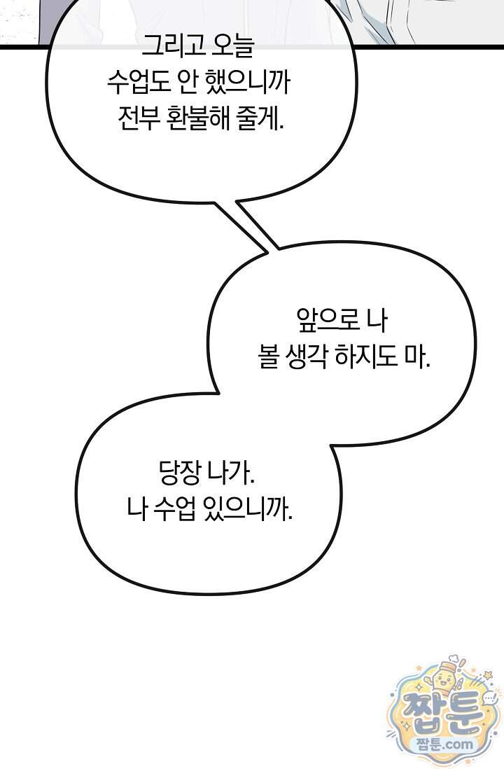 누나, 한 입만 14화 38