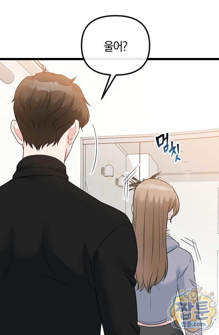 누나, 한 입만 14화 39