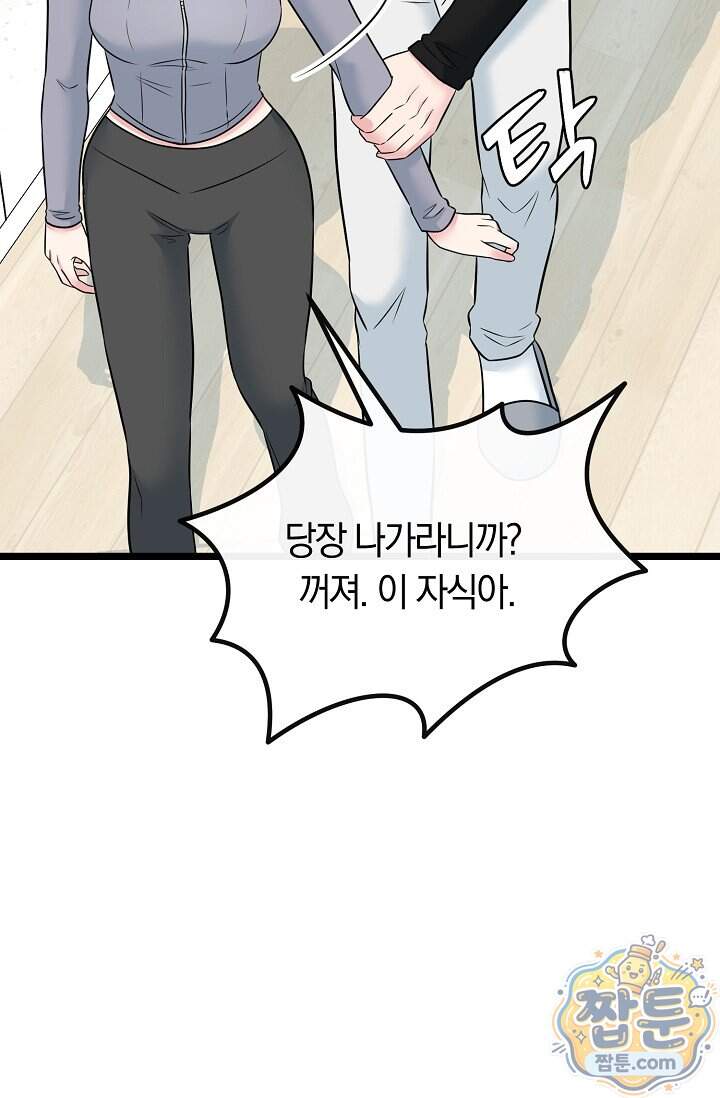 누나, 한 입만 14화 42