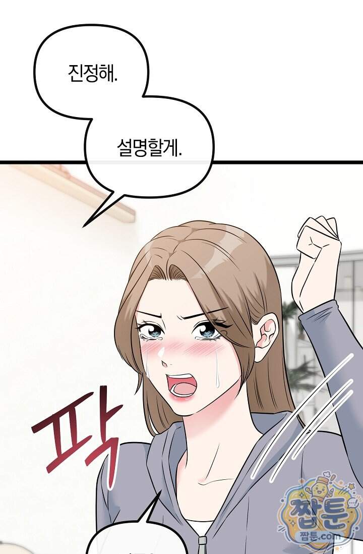 누나, 한 입만 14화 43