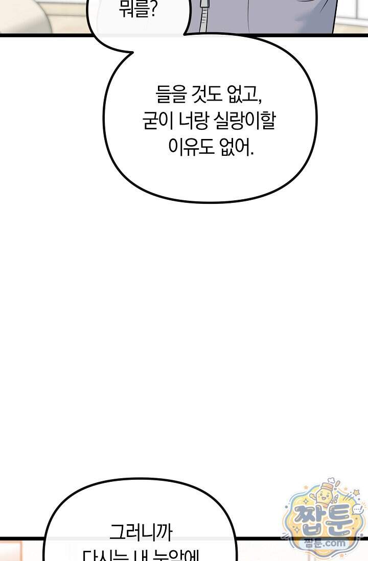 누나, 한 입만 14화 44