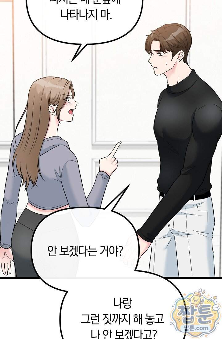 누나, 한 입만 14화 45