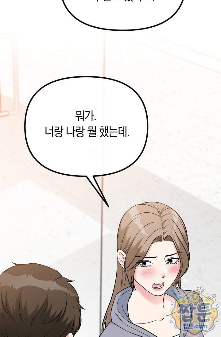 누나, 한 입만 14화 46