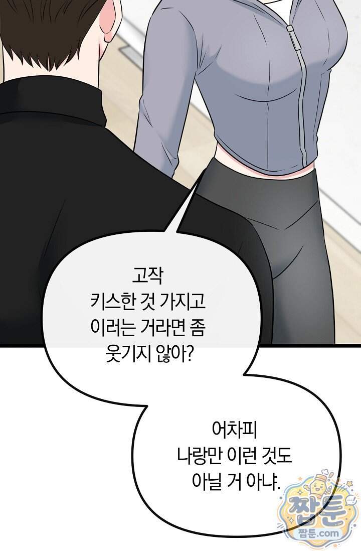 누나, 한 입만 14화 47