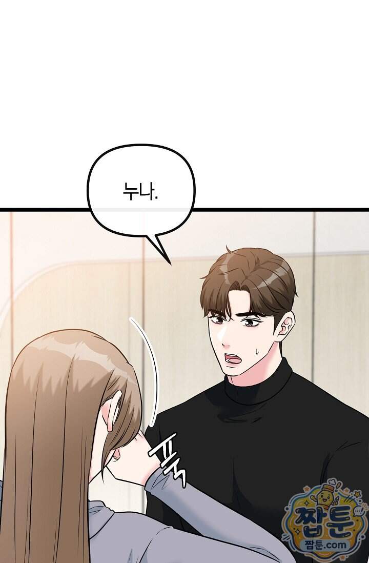 누나, 한 입만 14화 48