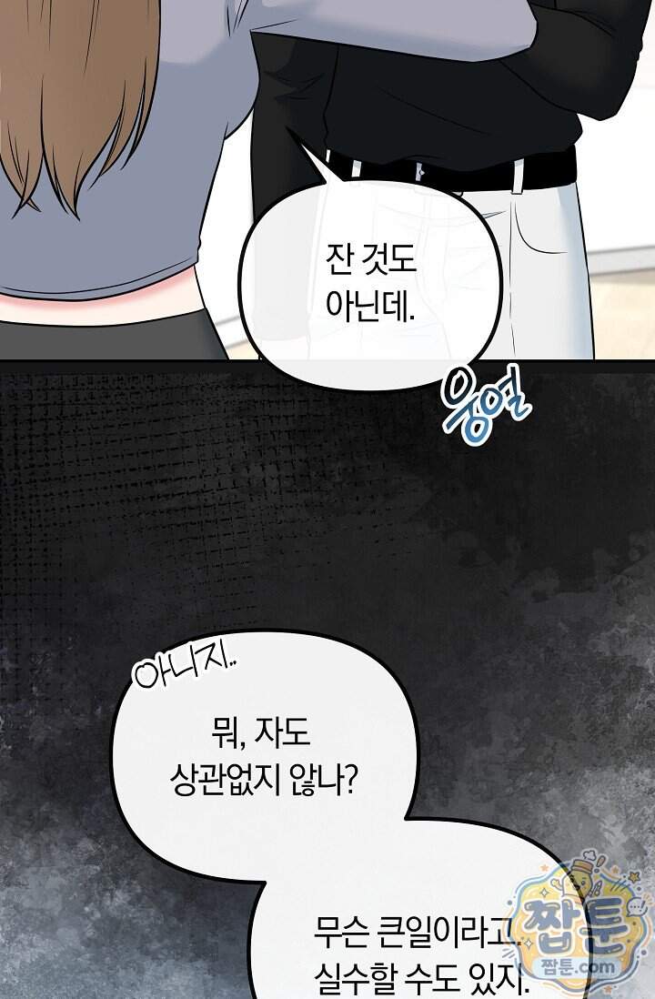 누나, 한 입만 14화 49