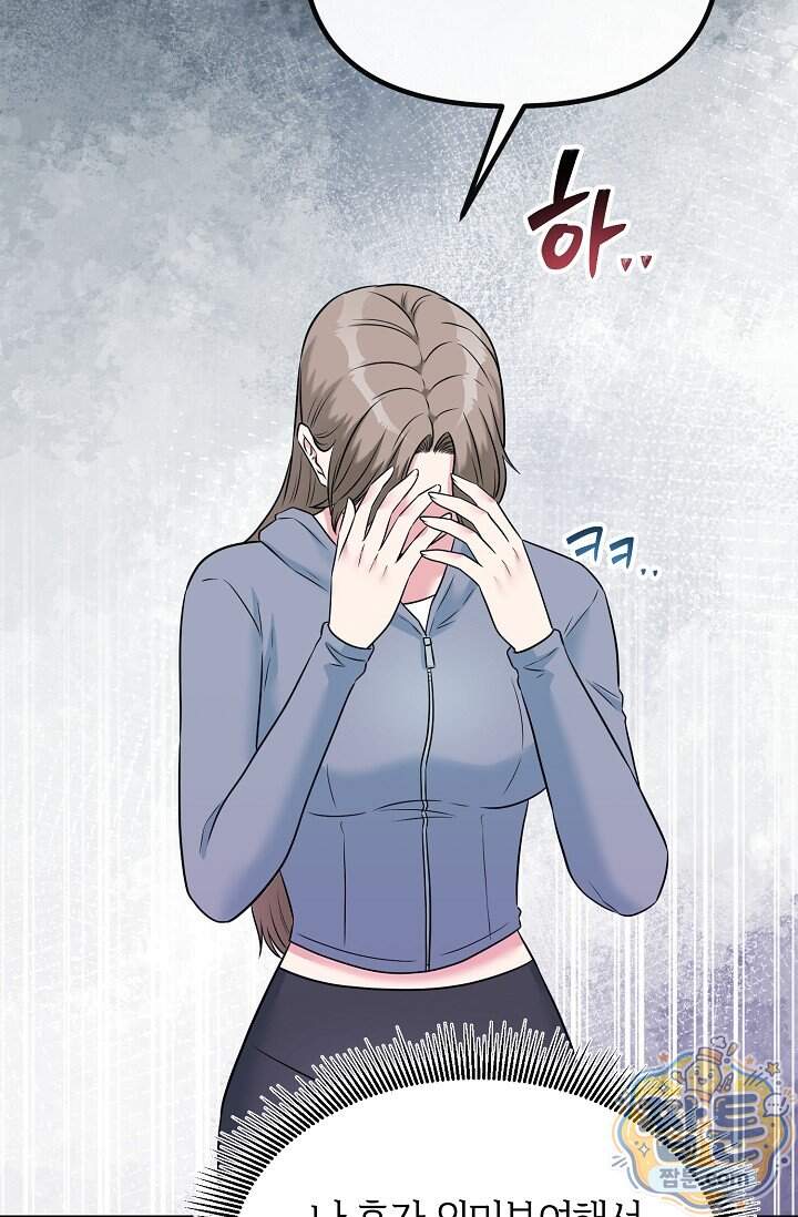 누나, 한 입만 14화 50