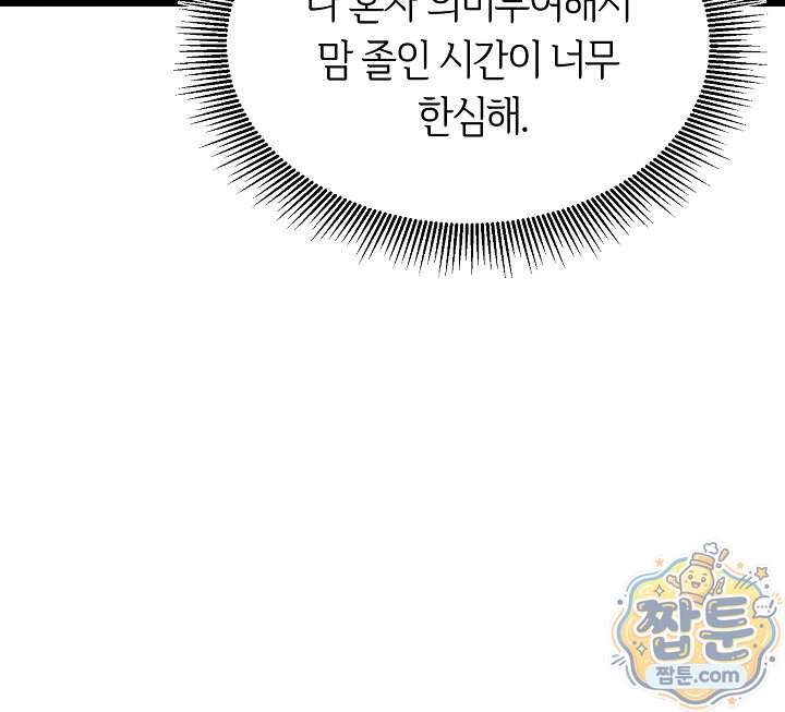누나, 한 입만 14화 51