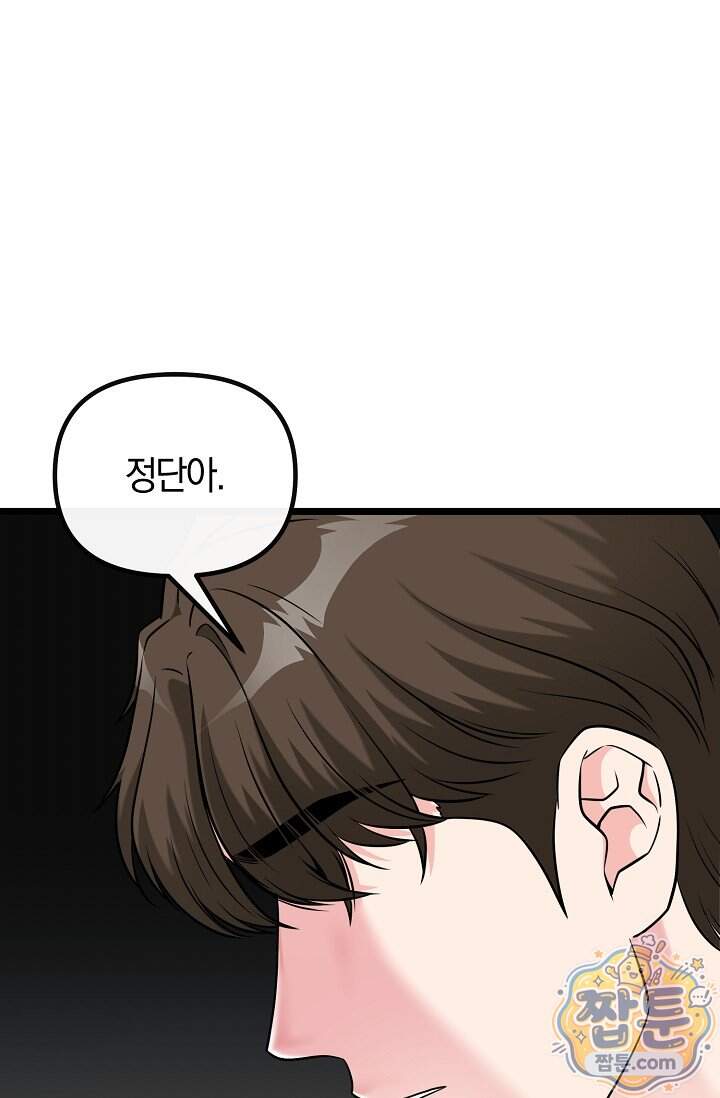 누나, 한 입만 14화 52