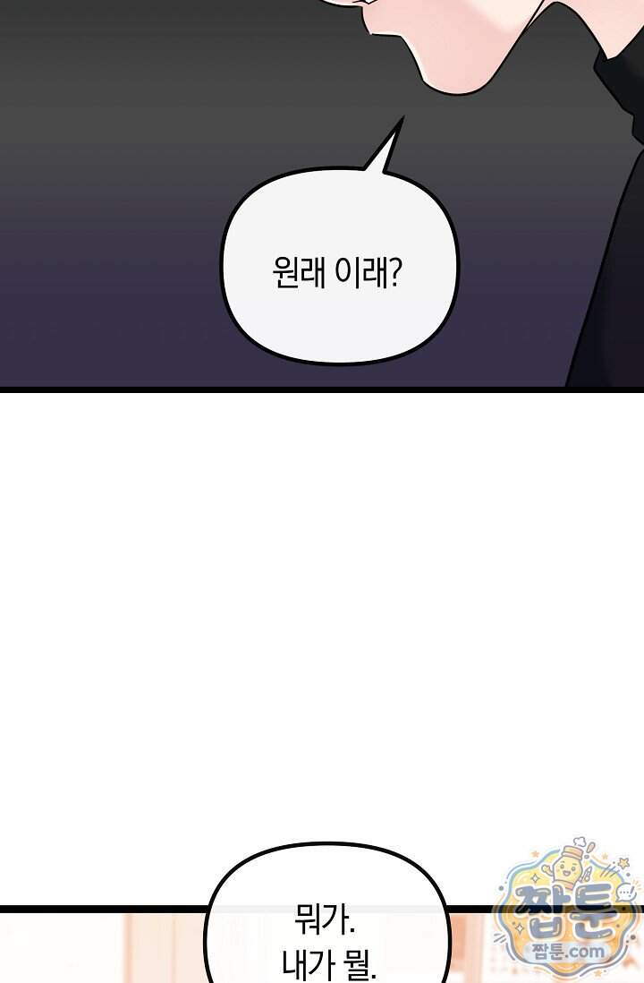 누나, 한 입만 14화 53