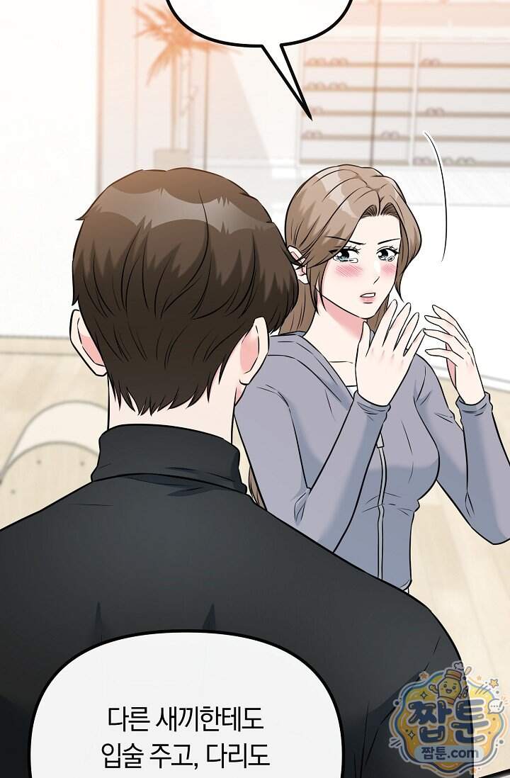 누나, 한 입만 14화 54