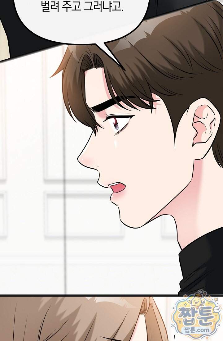 누나, 한 입만 14화 55
