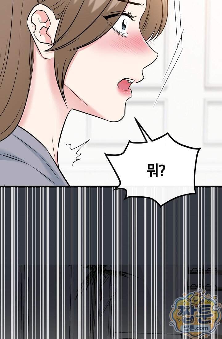 누나, 한 입만 14화 56